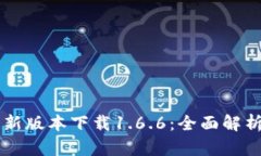 TPWallet最新版本下载1.6.6：