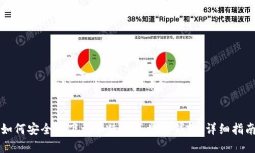 如何安全地下载和使用区块链钱包：详细指南