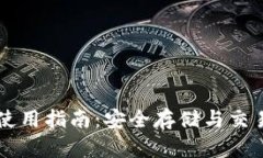 以太坊钱包使用指南：安