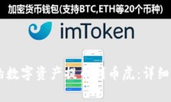 如何将TPWallet中的数字资产