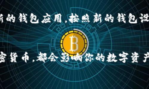 思考一个并且的优质
bianoti区块链钱包推荐：最适合你的最佳选择/bianoti

相关关键词：
区块链钱包, 钱包推荐, 数字资产管理, 加密货币安全/guanjianci

div
  什么是区块链钱包？
  区块链钱包是用来存储、接收和发送加密货币的一种软件或硬件工具。与传统的钱包不同，区块链钱包并不存储实体货币，而是管理与您的加密货币相关的私钥、公钥和区块链地址。这些元素使用户能够与区块链进行交互，而区块链则是所有交易记录的透明和不可篡改的数据库。

  区块链钱包的类型
  区块链钱包可大致分为热钱包和冷钱包两种。热钱包是在线钱包，可以随时访问，适合频繁交易；冷钱包则是离线钱包，更加安全，但使用不方便。热钱包有Web钱包、桌面钱包和移动钱包等；冷钱包则包括硬件钱包和纸钱包。

  为什么选择区块链钱包重要？
  选择合适的区块链钱包非常重要，因为这关系到你的数字资产安全。许多用户在选择区块链钱包时，往往会考虑其安全性、易用性、对多种货币的支持以及用户的个人需求。选择错误的钱包可能导致资金损失或交易不便。

  如何选择最佳的钱包？
  选择最佳的钱包时，可以考虑多个因素，例如钱包的安全性、用户评价、是否符合你的需求（如支持的币种、使用频率等）、用户界面的友好程度及其技术支持等。不同的用户对钱包的需求不尽相同，因此需要根据自身的使用习惯做出明智的选择。

  区块链钱包的推荐
  市场上有许多优秀的区块链钱包，每种钱包都有其优缺点。以下是一些备受欢迎的区块链钱包推荐：
  ul
    liLedger Nano S/X：这是最流行的硬件钱包之一，提供极高的安全性。/li
    liExodus：一款用户友好的桌面钱包，支持多种加密货币，适合新手使用。/li
    liAtomic Wallet：提供了良好的安全性和简单的跨平台接口，同样支持多种币种。/li
    liMetaMask：专门用于以太坊和ERC20代币的热钱包，适合DeFi和DApp用户。/li
  /ul

  常见问题解答
  h41. 如何确保钱包的安全性？/h4
  确保钱包安全的关键在于选择知名和信誉良好的钱包，同时定期更新软件，使用强密码，开启双重身份验证，避免在公共网络下进行交易，并妥善保管好私钥和助记词。

  h42. 怎样备份和恢复我的区块链钱包？/h4
  大多数区块链钱包会提供助记词或恢复短语，用户需要在设置钱包时妥善记录它们。若需要恢复钱包，在重新安装钱包后，按提示输入助记词即可找回资金。

  h43. 热钱包和冷钱包的区别是什么？/h4
  热钱包在线连接，使用便捷，适合日常小额交易；冷钱包离线存储，安全性极高，适合长期存储和大的交易。用户需要根据自己的实际需求选择合适的钱包类型。

  h44. 区块链钱包支持多种加密货币吗？/h4
  许多现代钱包都支持多种加密货币，如比特币、以太坊等。一些专门的钱包如Exodus和Atomic Wallet，能够支持数十种甚至上百种加密货币，极大地便利了用户的资产管理。

  h45. 如何卸载和更换我的区块链钱包？/h4
  如果决定更换钱包，首先确保备份好旧钱包中的数据，如助记词或私钥。然后解锁并从设备中卸载旧钱包，接着下载并安装新的钱包应用，按照新的钱包设置进行配置即可。

  结论
  选择合适的区块链钱包对于每一个加密货币用户来说都至关重要。评估钱包的安全性与可用性，以及是否支持你需要的加密货币，都会影响你的数字资产管理体验。希望通过本文的介绍，能够帮助你更清晰地了解各类钱包，并做出明智的选择。
/div