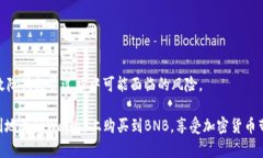    在TPWallet中直接购买BN