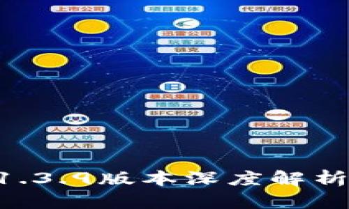 TPWallet 1.3.9版本深度解析与使用指南
