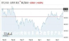 深入了解TPWallet跨链交易：