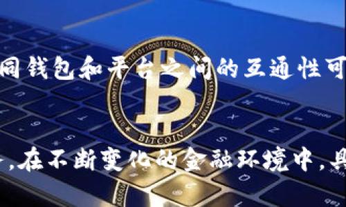    如何快速便捷地充值到TPWallet  / 

 guanjianci  TPWallet, 充值, 数字钱包, 整体指南  /guanjianci 

 引言 
 在数字化时代，移动支付和数字钱包的迅速发展使得人们的财务管理变得更加便捷。其中，TPWallet作为一款创新的数字钱包，受到越来越多用户的欢迎。用户可以通过TPWallet进行在线支付、资产管理等多种功能。但是，很多用户在使用TPWallet的过程中，最常遇到的问题就是如何充钱到TPWallet。本文将详细讲述在TPWallet中充值的各种途径及注意事项，帮助用户轻松完成充值操作。 

 什么是TPWallet？ 
 TPWallet是一款全新的数字钱包，旨在为用户提供一个安全、便捷的资金管理平台。与传统银行账户相比，TPWallet不仅支持多种货币交易，还能进行即时支付和转账等功能。此外，TPWallet还确保用户的交易数据和资金安全，使用先进的加密技术保护用户的隐私和资产安全。TPWallet还提供丰富的功能，比如支持积分、优惠券的管理，使得用户在日常生活中可以更加高效地管理财务。 

 如何在TPWallet中充值 
 一般来说，向TPWallet充值的方法主要有以下几种：
ul
    li 使用银行转账：通过绑定的银行账户进行直接转账。/li
    li 在线支付平台：使用常见的支付平台（如支付宝、微信支付）来进行充值。/li
    li 移动支付：如果您的TPWallet与某些移动支付平台绑定，可以直接使用手机进行充值。/li
    li 购买充值卡：某些地区还会提供TPWallet专用的充值卡，用户可以通过购买充值卡进行充值。/li
/ul

 充值步骤详解 
h4 1. 银行转账 /h4
 用户首先需要登录到TPWallet账户，在“充值”页面中选择银行转账的选项。系统会生成一个独特的银行账户，用户需要按照提示将所需金额转入该账户。在转账过程中，确保填写正确的标识信息，以便系统能及时确认用户的充值款项。此外，建议在转账后保留好银行转账的凭证，以备后续查询。

h4 2. 在线支付平台 /h4
 若用户选择在线支付平台进行充值，则需在TPWallet中选择该平台，并按照系统提供的操作指引进行支付。在支付过程中，需要确认支付安全，并确保支付信息的准确性。一旦成功支付，TPWallet会及时更新用户的账户余额。

h4 3. 移动支付 /h4
 对于习惯使用手机支付的用户，可以通过TPWallet的移动支付功能进行充值。在相应的充值页面中，系统会提供二维码或直接的支付链接，用户只需使用绑定的移动支付账户进行扫描或点击，按提示完成支付，即可成功充值。

h4 4. 充值卡 /h4
 如果用户购买了TPWallet的充值卡，首先需在TPWallet中输入卡号和对应的安全码。在确认信息无误后，点击确认充值，系统会自动将充值金额添加到用户的TPWallet账户中。在使用充值卡时，注意确认卡的有效期及使用限制，以免造成不必要的损失。

 充值注意事项 
 在充值前，用户需要注意以下几点：
ul
    li 确保网络连接稳定，以防充值过程中出现中断。/li
    li 在填写转账信息时，务必仔细确认每一项信息的正确性，以免影响到账时间。/li
    li 保留充值记录，在发生问题时可作为凭证进行查询和处理。/li
    li 关注TPWallet的官方公告，以获取最新的充值政策和相关活动信息。/li
    li 如果遇到问题，及时联系客服进行解决，不要随意尝试未授权的操作途径。/li
/ul

 相关问题讨论 
h4 问题一：TPWallet的安全性如何，用户充值时需要注意什么？ /h4
 TPWallet作为一款数字钱包，安全性是用户最为关心的问题之一。TPWallet采取了多重安全措施来保护用户的账户和交易数据，包括数据加密、双重身份验证等。用户在充值时，首先需要确保使用的是官方网站或官方应用进行操作，避免在第三方平台或不明链接上输入账户信息。此外，要定期更换密码，并避免使用简单易猜的密码，确保账户的安全。使用时，也要注意防范钓鱼网站或钓鱼软件，以保护财产安全。

h4 问题二：TPWallet的充值到账时间通常需要多久？ /h4
 通常情况下，TPWallet的充值到账时间会受到多种因素的影响，例如充值方式、时间点及网络状况等。一般而言，银行转账可能需要1-3个工作日，而使用在线支付平台或移动支付通常会实时到账，用户在选择充值方式时，可以根据实际需求来选择适合的方式。如果充值未能及时到账，用户应保持耐心，并可以通过客服查询充值记录，以了解详细到账状态。

h4 问题三：充值失败的原因有哪些，如何解决？ /h4
 充值失败可能由多种原因引起，包括但不限于输入信息错误、账户余额不足、支付平台限制等。在遇到充值失败情况时，用户首先需要检查输入的充值信息是否准确，其次确认绑定的支付方式是否有效。如果还是无法解决，建议联系TPWallet的客服，详细说明情况以获得帮助。

h4 问题四：如何保障自己在TPWallet中的资金安全？ /h4
 在TPWallet中，保护资金安全的措施有很多。用户可以通过开启双重身份验证功能来增加账户的安全性，此外，定期更换登录密码也能够有效提升账户的安全性。同时，用户也可以对账户进行及时的活动监控，发现可疑活动时，立即采取措施，如冻结账户或联系客服进行处理。建议用户对个人信息进行充分保护，并在不使用时及时退出账户，避免他人获取登录权限。

h4 问题五：TPWallet能否与其他钱包或平台互通？ /h4
 TPWallet在设计上旨在为用户提供开放和灵活的支付解决方案。根据目前的政策，TPWallet与一些主流的钱包和支付平台具有互通性，用户可以轻松实现跨平台的资金转移和管理。不过，不同钱包和平台之间的互通性可能会受到地域限制和政策变化的影响，用户在进行跨平台操作时，建议提前了解相关的规则和费用，以免造成不必要的麻烦。

 结论 
 总的来说，充值到TPWallet并没有想象中复杂，用户只需明确自己的充值方式，根据步骤完成操作即可。通过TPWallet，用户能够享受更为便利的支付体验，同时也能够安全地管理自己的财务。在不断变化的金融环境中，具备良好的支付和账户管理能力，将为用户的生活提供更多的便利和选择。在使用TPWallet时，保持对账户安全的关注，了解相关的费用和政策，将使得用户在数字金融的世界中更加自信。