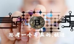 思考一个并且的，放进