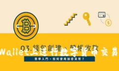 如何在TPWallet上进行数字货