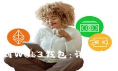 如何将USDT提取到Web3钱包：