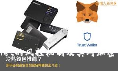 深入了解TPWallet的风控机制及其对加密资产安全的影响