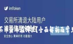 tpwallet买币后币在哪里？全