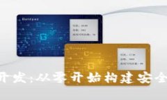 区块链钱包源码开发：从
