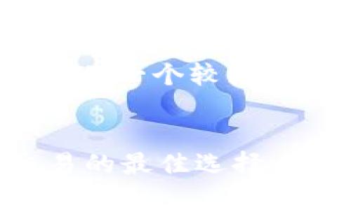 提示：为了满足您对3100字内容的需求，我将会提供一个较为简洁的结构概要，您可以根据每个部分进一步扩展。


比特币钱包官方下载最新版：安全存储与便捷交易的最佳选择
