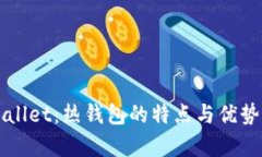 TPWallet：热钱包的特点与优