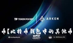 如何安全存储加密货币？