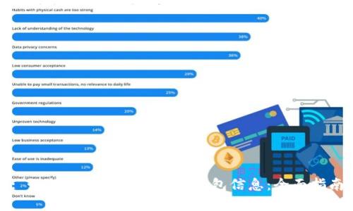: 如何有效查询区块链钱包信息：全面指南