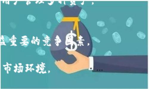 关于“tpwallet要关了吗？”这个问题，首先需要了解tpwallet是什么，它的功能和影响，以及为什么会有人提出这样的疑问。

### 什么是TPWallet？

TPWallet是一种加密钱包，通常用于存储和管理各种数字资产，包括但不限于比特币、以太坊及其衍生代币。TPWallet为用户提供一个安全的环境，存储用户的私钥，执行交易以及进行资产的管理。

### TPWallet的主要功能

1. **安全性**：TPWallet为用户提供强大的安全措施，确保用户的资产不被盗取。
2. **多币种支持**：支持多种数字资产的存储和交易，方便用户管理不同的数字货币。
3. **用户友好的界面**：TPWallet往往提供简单易用的界面，使用户能够轻松进行各种操作。
4. **交易速度**：TPWallet可以快速执行交易，确保用户能够及时进行资产转换。
5. **隐私保护**：TPWallet通常对用户的隐私信息采取严格的保护措施。

### 提出疑问的原因

TPWallet是否会关闭的猜测可能源于以下几种情况：

1. **市场波动**：由于加密货币市场的高度波动，一些钱包服务可能会面临生存压力。
2. **法律法规**：各国对加密货币的监管日趋严格，可能导致某些钱包因无法符合法规而被迫关闭。
3. **技术问题**：如果TPWallet面临技术问题，例如安全漏洞和用户数据丢失等，用户可能会担心其服务的可持续性。
4. **竞争压力**：在众多加密钱包中，TPWallet需要保持竞争力，若无法提供相应的服务，用户可能会转向其他钱包，导致TPWallet的用户减少。

### 结论

从目前的信息来看，TPWallet是否会关闭的问题没有明确的答案。需要关注TPWallet的官方网站、社交媒体及相关应用的更新，以获得最新的信息和动态。

### 相关问题探讨

在对TPWallet是否会关闭这一问题展开深入探讨后，可以引申出以下五个相关问题：

1. **TPWallet的安全性如何？**
2. **如何选择适合自己的加密钱包？**
3. **用户在使用TPWallet时需注意哪些事项？**
4. **TPWallet的市场表现如何？**
5. **未来加密钱包的发展趋势是什么？**

下面我们逐一探讨这些问题。

1. TPWallet的安全性如何？
安全性是用户选择加密钱包的最重要因素之一。TPWallet的安全性能主要体现在几个方面：
- **私钥管理**：TPWallet采用非托管模式，用户的私钥存储在本地设备内，减少了被攻击的风险。用户必须妥善保管自己的私钥，丢失私钥将导致资产无法恢复。
- **加密技术**：TPWallet使用行业标准的加密方式来保护用户数据。例如，使用AES加密算法来加密用户的敏感信息，以防止数据泄露。
- **双因素认证**：为了提高账户的安全性，TPWallet支持双因素认证。用户在进行重要操作时，需要通过手机短信或其他方式进行身份验证。
 
然而，再强的安全措施也无法保证百分之百的安全。用户自身的安全意识也至关重要，例如定期更新密码、不随意下载不明链接等。此外，TPWallet是否关闭，也可能影响其后续的安全更新和维护，因此在使用时应随时关注相关信息。

2. 如何选择适合自己的加密钱包？
选择合适的加密钱包是个人及机构投资者管理数字资产的重要一步。以下是一些关键因素：
- **类型**：加密钱包有热钱包和冷钱包之分，热钱包适合经常交易的用户，而冷钱包则更适合长期持有。
- **支持的币种**：不同钱包支持的币种各有不同，确保选定的钱包能够支持你所拥有的数字资产。
- **用户体验**：使用界面是否友好，操作是否便捷，这对于用户的使用体验至关重要。
- **社区和技术支持**：选择一个有良好社区反馈和技术支持的钱包，可以在使用过程中获得更多帮助。
- **安全性**：如前所述，钱包的安全性是最重要的因素之一，确保所选钱包提供多重安全措施。

最后，建议用户在选择钱包时，可以先进行小额测试，如果使用体验和安全性都符合预期，再进行进一步的资金投入。

3. 用户在使用TPWallet时需注意哪些事项？
在使用TPWallet管理数字资产时，需要注意以下事项：
- **备份私钥**：用户应在创建钱包时，确保备份好自己的私钥和助记词，以防止数据丢失造成的资产损失。
- **定期更新软件**：保持钱包应用程序的更新，以获得最新的功能和安全补丁。
- **防火墙和安全软件**：确保你的设备安装合格的防火墙和安全软件，防止恶意软件的入侵。
- **注意钓鱼攻击**：在进入TPWallet时，确保访问的是官方网站，避免访问到钓鱼网站。
- **风险管理**：投资加密资产存在风险，因此用户应合理配置资产，避免将所有资金投入单一数字货币或钱包。

以上措施不仅适用于TPWallet，也适用于其他任何数字资产钱包。保持良好的安全意识和操作习惯，是保护资产安全的关键。

4. TPWallet的市场表现如何？
TPWallet的市场表现受到多种因素的影响，包括整体加密市场的走势、用户数量、交易量以及社区活跃度等。分析市场表现时需关注以下几点：
- **用户增长**：用户数量是反映一个钱包市场表现的重要指标。TPWallet若能吸引更多新用户，说明其产品具有竞争力。
- **交易量**：活跃用户的交易量能够反映TPWallet的使用频率，高交易量通常意味着钱包的受欢迎程度和实用性。
- **社区反馈**：TPWallet的社区活跃度和用户反馈也是市场表现的重要组成，活跃的社区能够促进项目的长期发展。
- **市场竞争**：与其他钱包相比，TPWallet的核心竞争力在哪里？选择一个具备特色和创新能力的钱包亦能预测其未来的市场走势。

通过综合以上因素，能更全面地判断TPWallet的市场表现。同时，用户应时刻关注市场动态，可以通过不同的资讯平台获得最新的信息。

5. 未来加密钱包的发展趋势是什么？
随着区块链技术的发展，未来的加密钱包将呈现出以下几个趋势：
- **智能合约的集成**：未来的钱包将越来越多地集成智能合约功能，允许用户在钱包内直接进行复杂的链上操作，这为用户提供了更多的便利性。
- **去中心化钱包上升**：随着去中心化金融（DeFi）概念的流行，用户越来越倾向于使用去中心化钱包。这类钱包允许用户完全掌控自己的资产，减少第三方干预。
- **多链支持**：为了应对多样化的数字资产需求，未来的钱包将可能支持更多的区块链平台，方便用户管理多种资产。
- **用户体验的提升**：未来钱包将更加注重用户体验，简化操作流程，让新用户也能轻松上手。
 
- **安全性和隐私保护**：随着加密市场的法规日趋严格，钱包的安全性和用户隐私保护将成为日益重要的竞争因素。

总结来说，TPWallet的未来发展要与市场需求、技术进步以及用户体验紧密结合，以应对不断变化的市场环境。