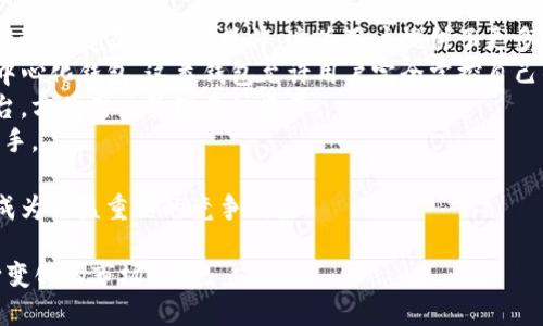 关于“tpwallet要关了吗？”这个问题，首先需要了解tpwallet是什么，它的功能和影响，以及为什么会有人提出这样的疑问。

### 什么是TPWallet？

TPWallet是一种加密钱包，通常用于存储和管理各种数字资产，包括但不限于比特币、以太坊及其衍生代币。TPWallet为用户提供一个安全的环境，存储用户的私钥，执行交易以及进行资产的管理。

### TPWallet的主要功能

1. **安全性**：TPWallet为用户提供强大的安全措施，确保用户的资产不被盗取。
2. **多币种支持**：支持多种数字资产的存储和交易，方便用户管理不同的数字货币。
3. **用户友好的界面**：TPWallet往往提供简单易用的界面，使用户能够轻松进行各种操作。
4. **交易速度**：TPWallet可以快速执行交易，确保用户能够及时进行资产转换。
5. **隐私保护**：TPWallet通常对用户的隐私信息采取严格的保护措施。

### 提出疑问的原因

TPWallet是否会关闭的猜测可能源于以下几种情况：

1. **市场波动**：由于加密货币市场的高度波动，一些钱包服务可能会面临生存压力。
2. **法律法规**：各国对加密货币的监管日趋严格，可能导致某些钱包因无法符合法规而被迫关闭。
3. **技术问题**：如果TPWallet面临技术问题，例如安全漏洞和用户数据丢失等，用户可能会担心其服务的可持续性。
4. **竞争压力**：在众多加密钱包中，TPWallet需要保持竞争力，若无法提供相应的服务，用户可能会转向其他钱包，导致TPWallet的用户减少。

### 结论

从目前的信息来看，TPWallet是否会关闭的问题没有明确的答案。需要关注TPWallet的官方网站、社交媒体及相关应用的更新，以获得最新的信息和动态。

### 相关问题探讨

在对TPWallet是否会关闭这一问题展开深入探讨后，可以引申出以下五个相关问题：

1. **TPWallet的安全性如何？**
2. **如何选择适合自己的加密钱包？**
3. **用户在使用TPWallet时需注意哪些事项？**
4. **TPWallet的市场表现如何？**
5. **未来加密钱包的发展趋势是什么？**

下面我们逐一探讨这些问题。

1. TPWallet的安全性如何？
安全性是用户选择加密钱包的最重要因素之一。TPWallet的安全性能主要体现在几个方面：
- **私钥管理**：TPWallet采用非托管模式，用户的私钥存储在本地设备内，减少了被攻击的风险。用户必须妥善保管自己的私钥，丢失私钥将导致资产无法恢复。
- **加密技术**：TPWallet使用行业标准的加密方式来保护用户数据。例如，使用AES加密算法来加密用户的敏感信息，以防止数据泄露。
- **双因素认证**：为了提高账户的安全性，TPWallet支持双因素认证。用户在进行重要操作时，需要通过手机短信或其他方式进行身份验证。
 
然而，再强的安全措施也无法保证百分之百的安全。用户自身的安全意识也至关重要，例如定期更新密码、不随意下载不明链接等。此外，TPWallet是否关闭，也可能影响其后续的安全更新和维护，因此在使用时应随时关注相关信息。

2. 如何选择适合自己的加密钱包？
选择合适的加密钱包是个人及机构投资者管理数字资产的重要一步。以下是一些关键因素：
- **类型**：加密钱包有热钱包和冷钱包之分，热钱包适合经常交易的用户，而冷钱包则更适合长期持有。
- **支持的币种**：不同钱包支持的币种各有不同，确保选定的钱包能够支持你所拥有的数字资产。
- **用户体验**：使用界面是否友好，操作是否便捷，这对于用户的使用体验至关重要。
- **社区和技术支持**：选择一个有良好社区反馈和技术支持的钱包，可以在使用过程中获得更多帮助。
- **安全性**：如前所述，钱包的安全性是最重要的因素之一，确保所选钱包提供多重安全措施。

最后，建议用户在选择钱包时，可以先进行小额测试，如果使用体验和安全性都符合预期，再进行进一步的资金投入。

3. 用户在使用TPWallet时需注意哪些事项？
在使用TPWallet管理数字资产时，需要注意以下事项：
- **备份私钥**：用户应在创建钱包时，确保备份好自己的私钥和助记词，以防止数据丢失造成的资产损失。
- **定期更新软件**：保持钱包应用程序的更新，以获得最新的功能和安全补丁。
- **防火墙和安全软件**：确保你的设备安装合格的防火墙和安全软件，防止恶意软件的入侵。
- **注意钓鱼攻击**：在进入TPWallet时，确保访问的是官方网站，避免访问到钓鱼网站。
- **风险管理**：投资加密资产存在风险，因此用户应合理配置资产，避免将所有资金投入单一数字货币或钱包。

以上措施不仅适用于TPWallet，也适用于其他任何数字资产钱包。保持良好的安全意识和操作习惯，是保护资产安全的关键。

4. TPWallet的市场表现如何？
TPWallet的市场表现受到多种因素的影响，包括整体加密市场的走势、用户数量、交易量以及社区活跃度等。分析市场表现时需关注以下几点：
- **用户增长**：用户数量是反映一个钱包市场表现的重要指标。TPWallet若能吸引更多新用户，说明其产品具有竞争力。
- **交易量**：活跃用户的交易量能够反映TPWallet的使用频率，高交易量通常意味着钱包的受欢迎程度和实用性。
- **社区反馈**：TPWallet的社区活跃度和用户反馈也是市场表现的重要组成，活跃的社区能够促进项目的长期发展。
- **市场竞争**：与其他钱包相比，TPWallet的核心竞争力在哪里？选择一个具备特色和创新能力的钱包亦能预测其未来的市场走势。

通过综合以上因素，能更全面地判断TPWallet的市场表现。同时，用户应时刻关注市场动态，可以通过不同的资讯平台获得最新的信息。

5. 未来加密钱包的发展趋势是什么？
随着区块链技术的发展，未来的加密钱包将呈现出以下几个趋势：
- **智能合约的集成**：未来的钱包将越来越多地集成智能合约功能，允许用户在钱包内直接进行复杂的链上操作，这为用户提供了更多的便利性。
- **去中心化钱包上升**：随着去中心化金融（DeFi）概念的流行，用户越来越倾向于使用去中心化钱包。这类钱包允许用户完全掌控自己的资产，减少第三方干预。
- **多链支持**：为了应对多样化的数字资产需求，未来的钱包将可能支持更多的区块链平台，方便用户管理多种资产。
- **用户体验的提升**：未来钱包将更加注重用户体验，简化操作流程，让新用户也能轻松上手。
 
- **安全性和隐私保护**：随着加密市场的法规日趋严格，钱包的安全性和用户隐私保护将成为日益重要的竞争因素。

总结来说，TPWallet的未来发展要与市场需求、技术进步以及用户体验紧密结合，以应对不断变化的市场环境。