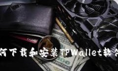 苹果用户如何下载和安装