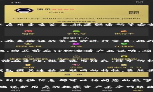   深入了解TP冷钱包的操作方法与技巧 / 
 guanjianci TP冷钱包, 加密货币, 数字资产, 钱包安全 /guanjianci 

随着加密货币的兴起，数字资产的安全问题变得愈加重要。在众多钱包选项中，TP冷钱包因其比特币和其它加密货币的安全性和方便性而受到越来越多投资者的青睐。本文将详细介绍TP冷钱包的操作方法、优缺点、常见问题及其安全性等。

一、什么是TP冷钱包？
TP冷钱包是一种将加密货币私钥离线存储的设备，通常被设计为在不连接互联网的情况下进行交易。这种方式大幅降低了黑客攻击的风险，因为黑客无法通过网络访问离线存储的私钥。TP冷钱包在保护用户资产安全方面起到了重要的作用，特别是对于持有大量数字资产的投资者。

二、TP冷钱包的操作步骤
操作TP冷钱包的步骤通常包括以下几个方面：
ol
    listrong购买冷钱包：/strong首先，用户需要购买TP冷钱包。建议从官方渠道或正规商家购买，确保设备的真实性。/li
    listrong初始化钱包：/strong购买后，打开冷钱包并按照说明进行初始化。这通常包括设置PIN码和生成钱包地址。/li
    listrong接收加密货币：/strong通过冷钱包的地址向您的冷钱包转入加密货币。这可以通过扫描二维码或手动输入钱包地址完成。/li
    listrong离线管理：/strongTP冷钱包允许用户在不连接互联网的情况下进行余额查询和交易签名。在离线状态下，用户可以安全地管理他们的资产。/li
    listrong备份密钥：/strong务必备份您的私钥和种子词，以确保您在设备丢失或损坏的情况下仍然可以访问您的资金。/li
/ol

三、TP冷钱包的优缺点
TP冷钱包虽然在安全性上有很多优势，但也存在一些缺点。以下是该钱包的一些优缺点：
h4优点：/h4
ul
    listrong安全性高：/strong由于私钥离线存储，TP冷钱包能有效抵御网络攻击和黑客入侵。/li
    listrong支持多种货币：/strong许多TP冷钱包支持多种加密货币，用户可以在一个钱包中管理多个资产。/li
    listrong用户友好：/strong操作界面直观，即使是新手也能够快速上手。/li
/ul

h4缺点：/h4
ul
    listrong技术门槛：/strong对于某些用户而言，初次设置冷钱包可能会面临一定的技术难度。/li
    listrong无法快速交易：/strong由于冷钱包需脱离互联网进行交易，用于日常交易的用户可能会觉得不够便捷。/li
    listrong价格较高：/strong相比于热钱包，冷钱包的购买成本相对较高。/li
/ul

四、TP冷钱包的安全性
TP冷钱包的安全性是其最大的卖点之一。冷钱包通过不接入互联网来保证用户的私钥不易被盗取。在设置TP冷钱包时，用户可以启用多重签名、设置强密码等安全措施，以进一步保护其资产。

五、常见问题解答

h4问题一：TP冷钱包安全吗？如何确保安全？/h4
TP冷钱包的安全性主要体现在其离线存储私钥的特性上，然而用户也需采取多重措施保障安全。用户应使用官方渠道购买，避免在未验证的第三方进行交易。此外，建议定期更新设备固件、设置强密码，并备份私钥以防意外丢失。

h4问题二：TP冷钱包支持哪些加密货币？/h4
TP冷钱包通常支持主流的加密货币，如比特币、以太坊、莱特币等。然而，不同品牌和型号的冷钱包支持的币种可能有所不同。因此，购买前应仔细查看产品说明，确保其支持您需要的加密货币。

h4问题三：如何进行TP冷钱包的备份？/h4
备份是保护数字资产安全的重要一步。TP冷钱包通常会在初始化时生成一组种子词或私钥，用户应将这些信息安全地记录并存储在多处。推荐使用防火、防水的材料保存备份，以降低物理损坏的风险。

h4问题四：TP冷钱包与热钱包有什么区别？/h4
TP冷钱包和热钱包的主要区别在于安全性和便捷性。冷钱包因私钥离线存储而更为安全，适合长时间存放大量数字资产。而热钱包因其连接互联网的特性，虽然便捷，但更容易受到黑客攻击。选择何种钱包，应根据用户的需求及安全意识来判断。

h4问题五：如果丢失了TP冷钱包，如何找回资产？/h4
如果丢失了TP冷钱包，用户可以通过之前备份的私钥或种子词找回资产。确保这些信息的安全和保密是极其重要的，任何人获取到这些信息都可以访问您的数字资产。因此，建议定期检查和更新备份，以降低丢失资产的风险。

总结来说，TP冷钱包为加密货币投资者提供了一种安全、高效的资产管理方式。通过合理的使用和适当的安全措施，它能够有效地保护用户的数字资产不受网络攻击和盗窃风险的影响。随着加密货币市场的不断发展，冷钱包的使用和技术也将不断演进，为用户提供更安全的资产保护方案。