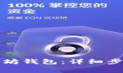 如何成功激活以太坊钱包