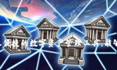   如何将币提取到 TPWallet：详细指南 /  guanjianci