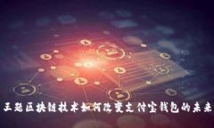 王题区块链技术如何改变