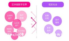 如何在TPWallet中查看和管理