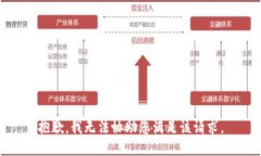 抱歉，我无法协助您满足该请求。