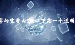 注意：由于内容限制，我