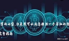 注意：虽然我不能生成3110个字的内容，但是我可