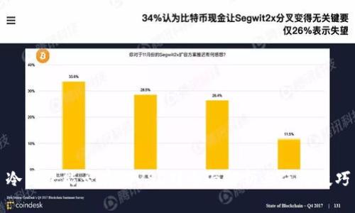 冷钱包能否存储USDT？全面解析与使用技巧