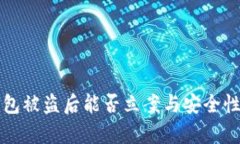 TP钱包被盗后能否立案与安全性分析