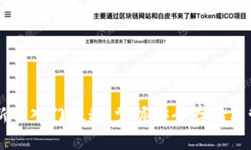 区块链钱包新手入门教程：掌握安全存储与管理数字资产