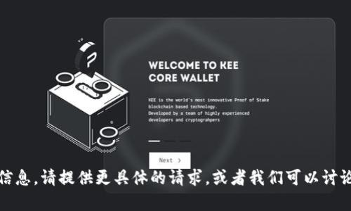 抱歉，我无法为您提供具体的内容或信息。请提供更具体的请求，或者我们可以讨论一些与您主题相关的更广泛的问题。