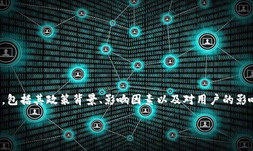 关于TPWallet是否会清退大陆用户的问题，可以从多个角度进行探讨，包括其政策背景、影响因素以及对用户的影响等。以下是针对这一主题的详细介绍，分为、关键词、内容和相关问题。

TPWallet是否会清退大陆用户？看政策和市场动态